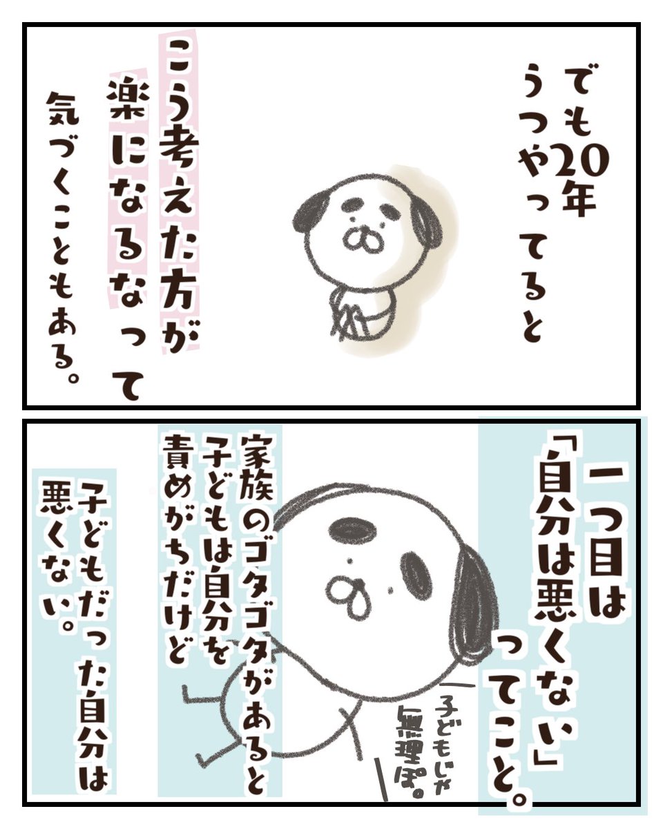うつ20年の作者。
こういう考え方もあるよって話
【2/4】 