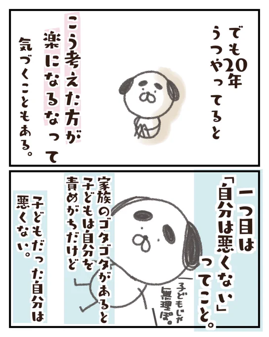 うつ20年の作者。
こういう考え方もあるよって話
【2/4】 