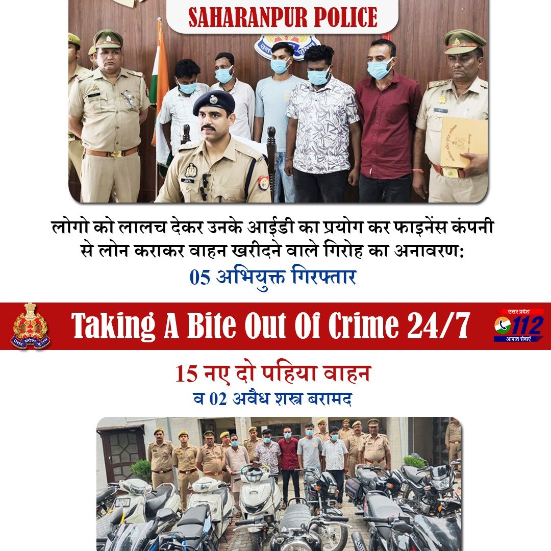 UP POLICE (@uppolice) on Twitter photo Zero Tolerance Against Fraudsters -
рд▓реЛрдЧреЛрдВ рдХреЛ рд░реБрдкрдпреЛрдВ рдХрд╛ рдкреНрд░рд▓реЛрднрди рджреЗрдХрд░ рдЙрдирд╕реЗ рдкреНрд░рд╛рдкреНрдд рдЖрдзрд╛рд░ рдХрд╛рд░реНрдб, рдлреЛрдЯреЛ рдПрд╡рдВ рдЕрдиреНрдп рджрд╕реНрддрд╛рд╡реЗрдЬ рдХреЗ рдорд╛рдзреНрдпрдо рд╕реЗ рдлрд╛рдЗрдиреЗрдВрд╕ рдХрдВрдкрдиреА рд╕реЗ рд▓реЛрди рдХрд░рд╛рдХрд░ рдЦрд░реАрджреЗ рдЧрдП рд╡рд╛рд╣рди рдХреЛ рджреВрд╕рд░реЗ рд░рд╛рдЬреНрдпреЛрдВ рд╡ рдЕрдиреНрдп рдЬрдЧрд╣реЛрдВ рдкрд░ рд╕рд╕реНрддреЗ рджрд╛рдо рдореЗрдВ рд╡рд┐рдХреНрд░рдп рдХрд░рдиреЗ рд╡рд╛рд▓реЗ рдЧрд┐рд░реЛрд╣ рдХреЗ 05 рдЕрднрд┐рдпреБрдХреНрддреЛрдВ рдХреЛ <a href="/saharanpurpol/">Saharanpur Police</a> Zero Tolerance Against Fraudsters -
рд▓реЛрдЧреЛрдВ рдХреЛ рд░реБрдкрдпреЛрдВ рдХрд╛ рдкреНрд░рд▓реЛрднрди рджреЗрдХрд░ рдЙрдирд╕реЗ рдкреНрд░рд╛рдкреНрдд рдЖрдзрд╛рд░ рдХрд╛рд░реНрдб, рдлреЛрдЯреЛ рдПрд╡рдВ рдЕрдиреНрдп рджрд╕реНрддрд╛рд╡реЗрдЬ рдХреЗ рдорд╛рдзреНрдпрдо рд╕реЗ рдлрд╛рдЗрдиреЗрдВрд╕ рдХрдВрдкрдиреА рд╕реЗ рд▓реЛрди рдХрд░рд╛рдХрд░ рдЦрд░реАрджреЗ рдЧрдП рд╡рд╛рд╣рди рдХреЛ рджреВрд╕рд░реЗ рд░рд╛рдЬреНрдпреЛрдВ рд╡ рдЕрдиреНрдп рдЬрдЧрд╣реЛрдВ рдкрд░ рд╕рд╕реНрддреЗ рджрд╛рдо рдореЗрдВ рд╡рд┐рдХреНрд░рдп рдХрд░рдиреЗ рд╡рд╛рд▓реЗ рдЧрд┐рд░реЛрд╣ рдХреЗ 05 рдЕрднрд┐рдпреБрдХреНрддреЛрдВ рдХреЛ <a href="/saharanpurpol/">Saharanpur Police</a>