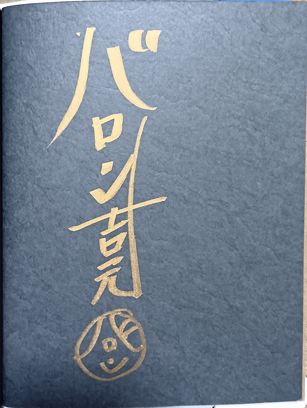 あゝ、荒野 (1) (ヒーローズコミックス) | 寺山修司, バロン吉元
