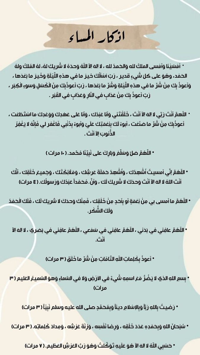 اذكار المساء