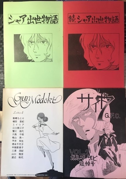 @nadhirin @F4EJ2Phantom これが伝説の同人小説「シャア出世物語」だ!
内容はシャアがジオンで成り上がる為に「肉体」を駆使する今でいう完全な「やおい」系だ!
当時既に淑女方の盛り上がり方の原型は確立していた一つの証拠です。 