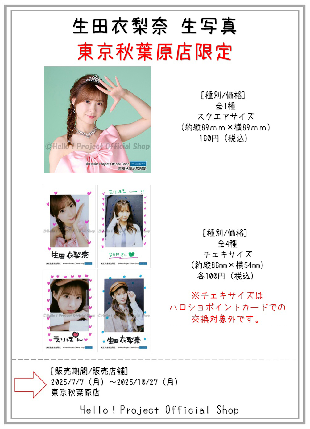 人気商品の再入荷情報をお届け！ ハロー！プロジェクト  X: on オフィシャルショップ アイドル