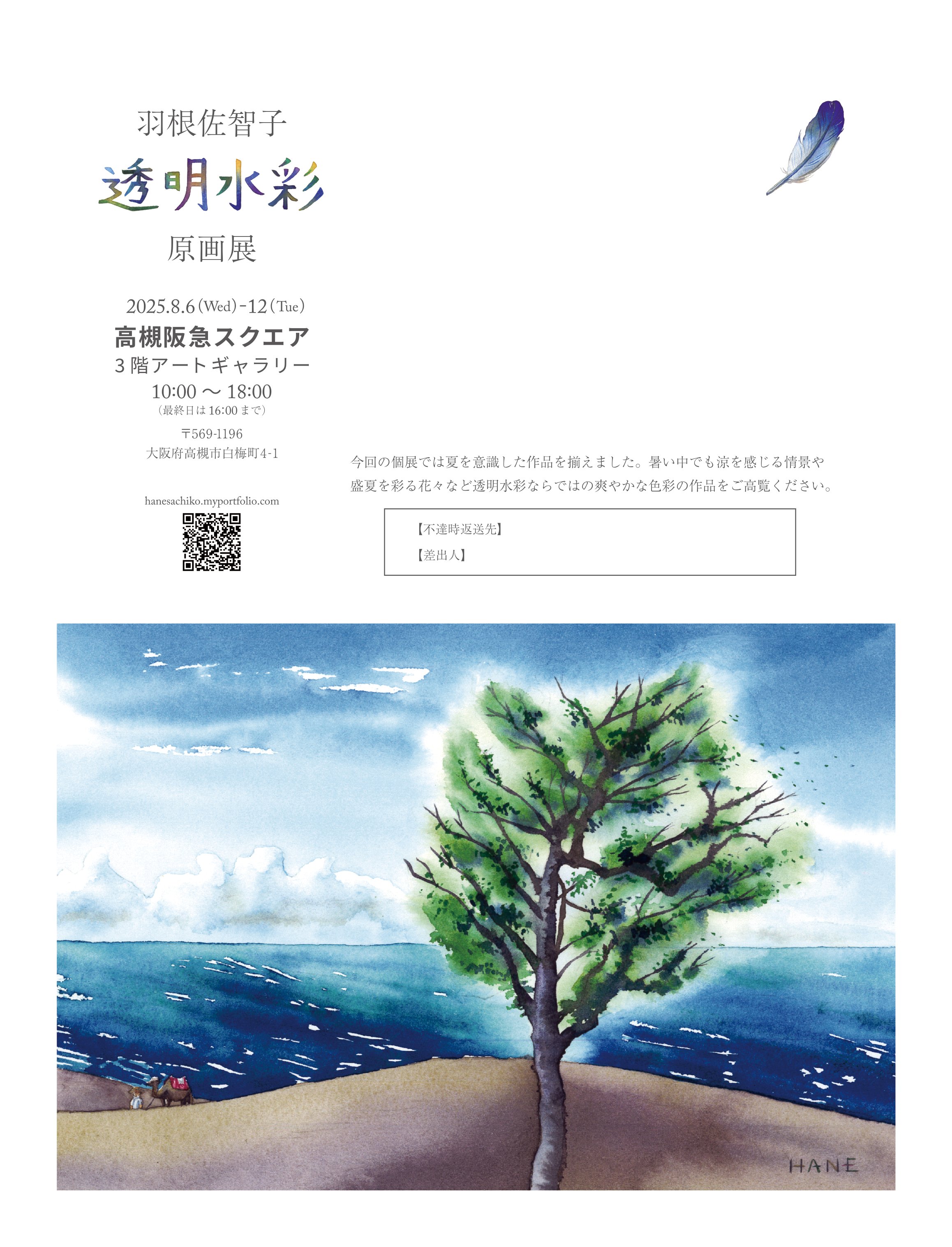 スポーツストア 羽根佐智子 Sachiko HANE on X:  絵画