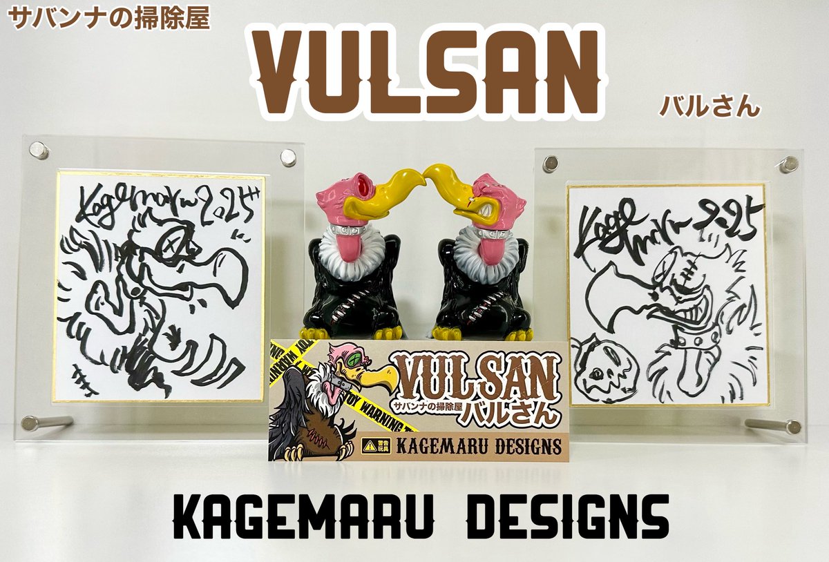 カゲマルデザイン kagemaru designs バルさん 【公式通販】