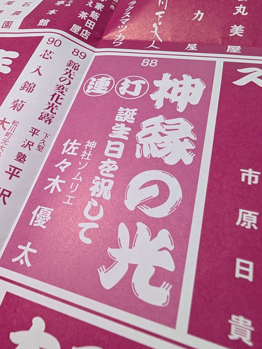今年も誕生を寿ぎ、祝砲を奉納いたします🙏✨
7年7月7日冨士山稲荷神社むぎわら祭り奉納煙火🎆