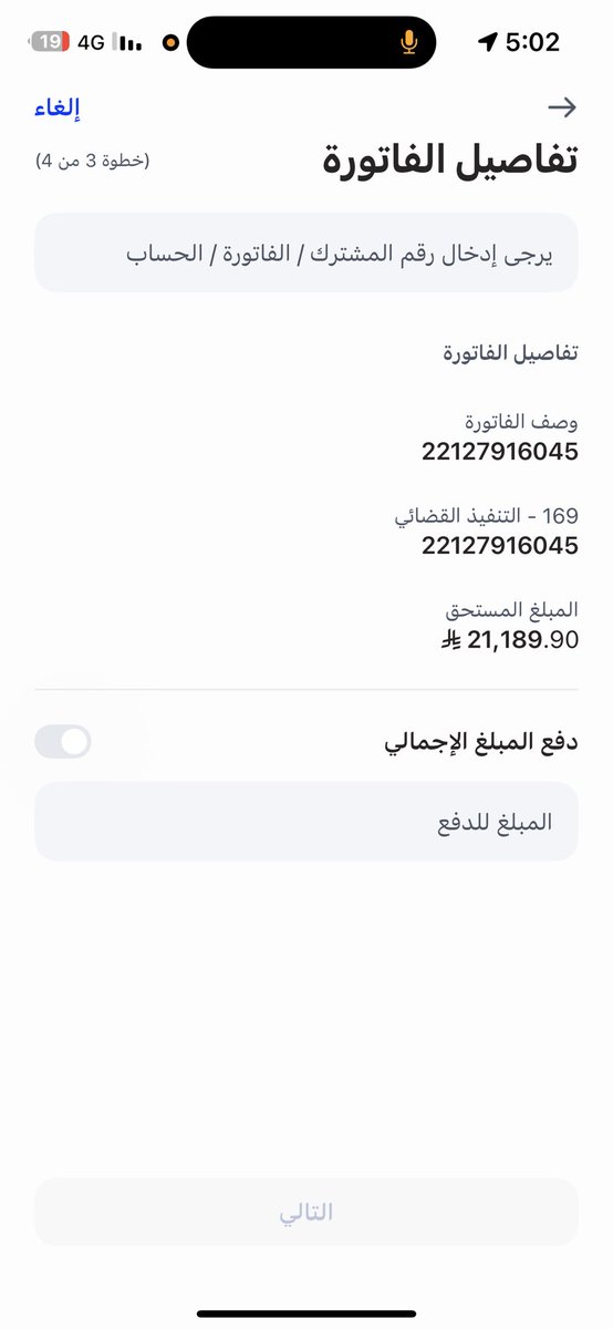 بسرررعة 

نزلت بالقروب 

المفوتر 169

الرقم 22127916045

المتبقي 21