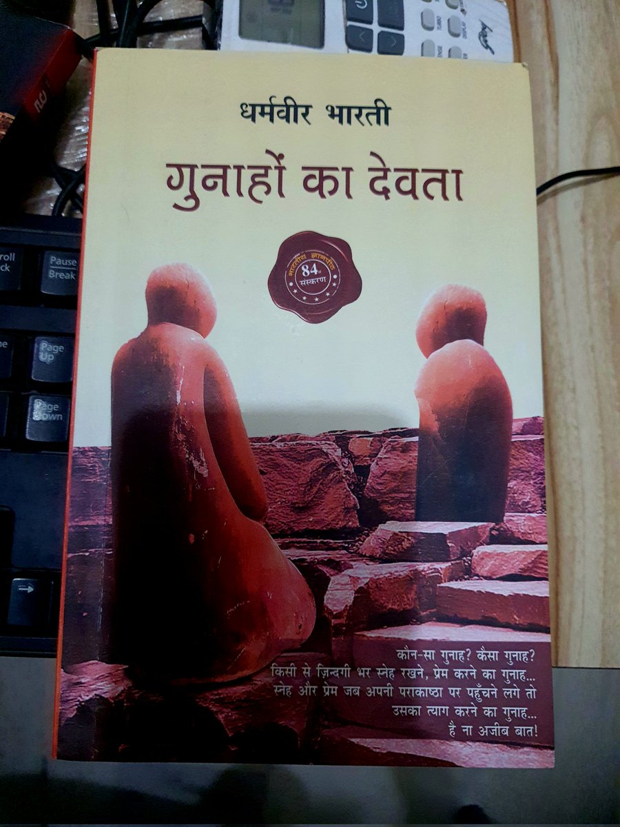Unexpected: यह कागज की किताब के परे मर्मस्पर्शी अनुभवों से भरा उपन्यास है।
आज रविवार का दिन मैं और यह किताब:-मैंने इसे कुछ ही घंटों में पढ़ लिया।
            वैसे तो हर शख्सियत के लिए प्रेम की अपनी-अपनी एक परिभाषा है। लेकिन "गुनाहों का देवता" एक उपन्यास है जिसमें लिखी गई हर एक