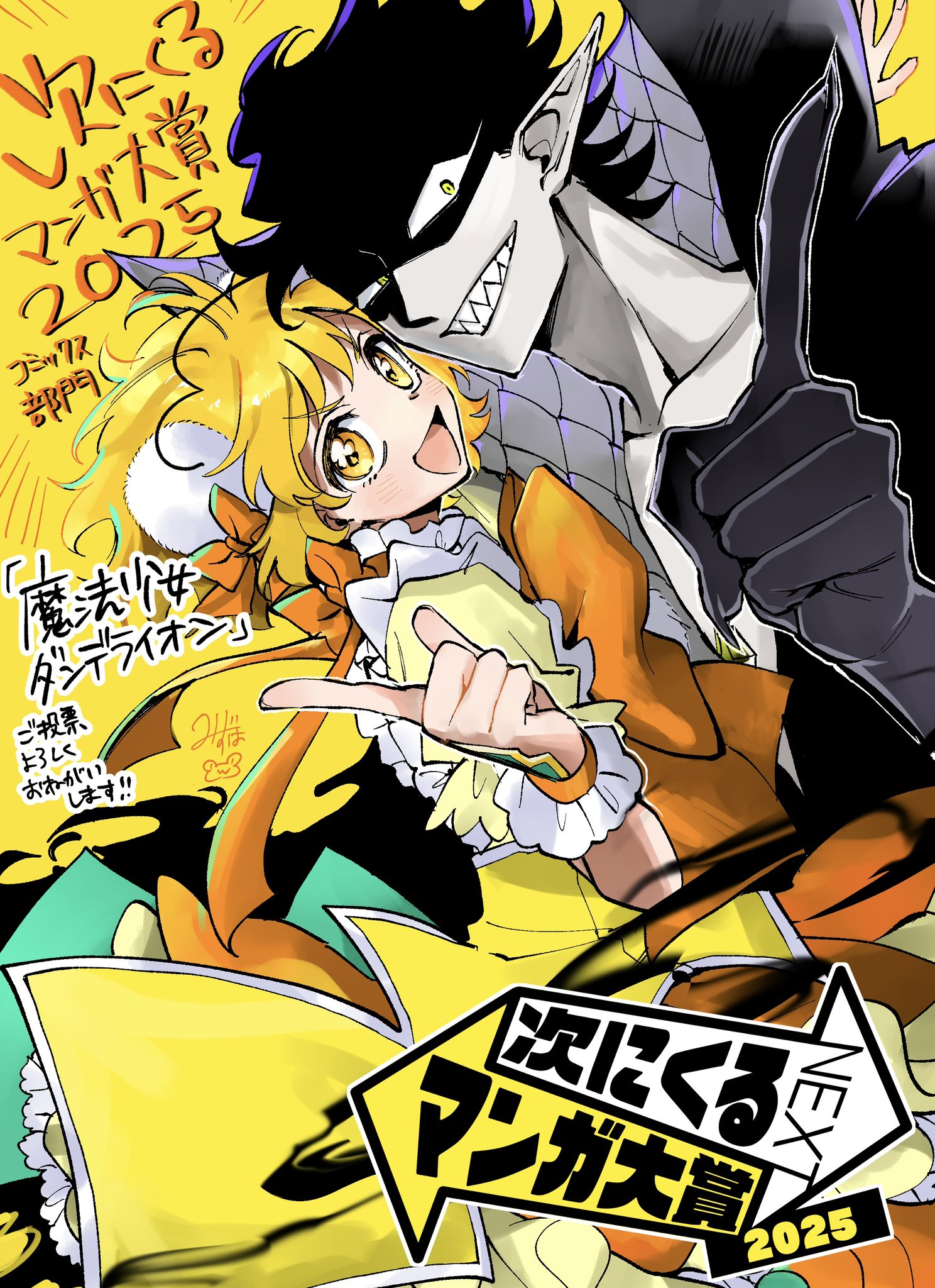 魔法少女ダンデライオン 魔法少女ダンデライオン（1） (フラワーコミックススペシャル