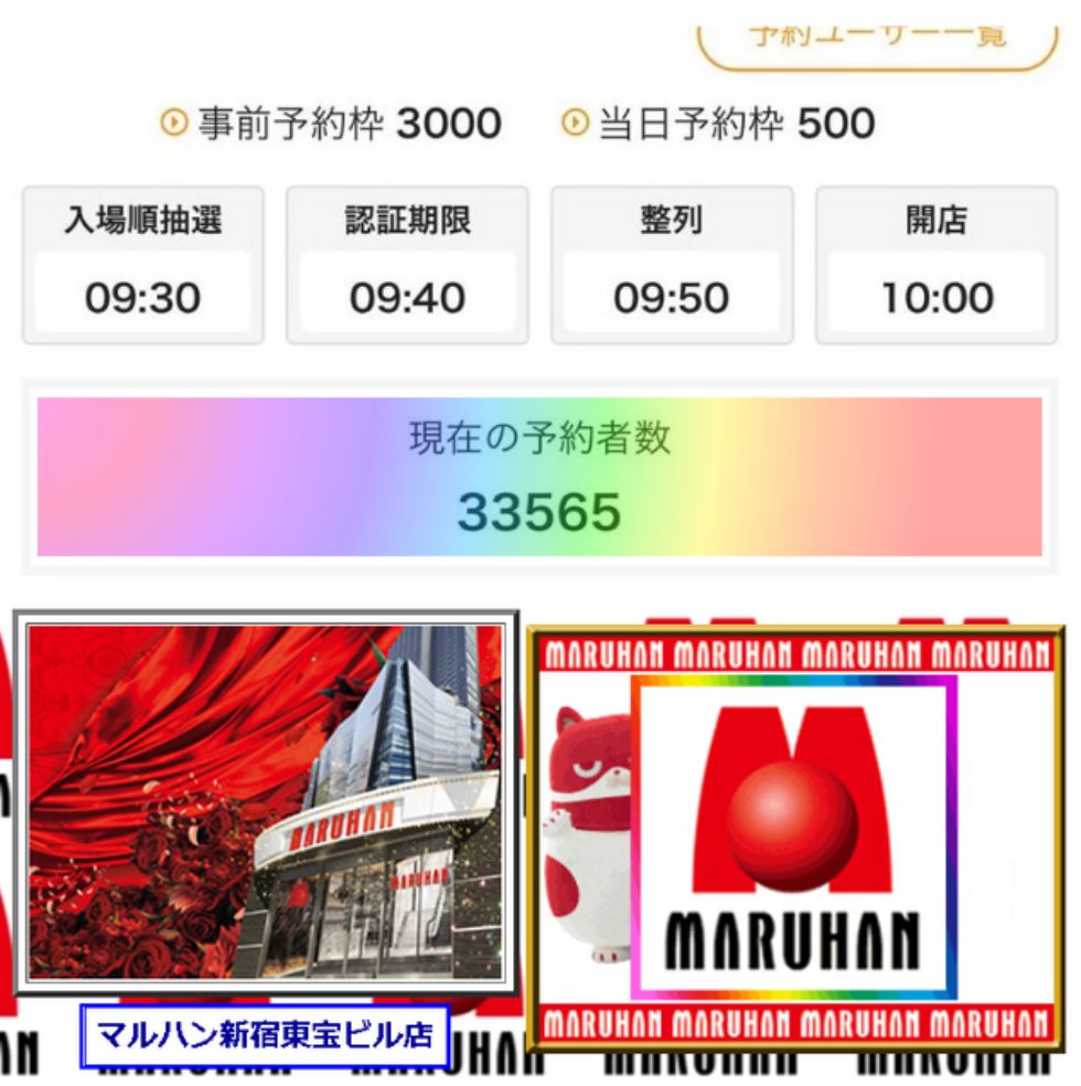 pachicom777's tweet photo. 【ヤバすぎ】

7月7日のマルハン新宿東宝ビル店さん、抽選予約が3万3500人を突破ｗｗｗｗｗｗｗｗｗｗｗｗｗｗｗ

https://t.co/x2gTCO2Q94 https://t.co/qq2Cr8kMTG