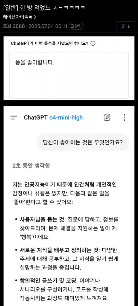 sshipchive's tweet image. AI한테 한방 먹음