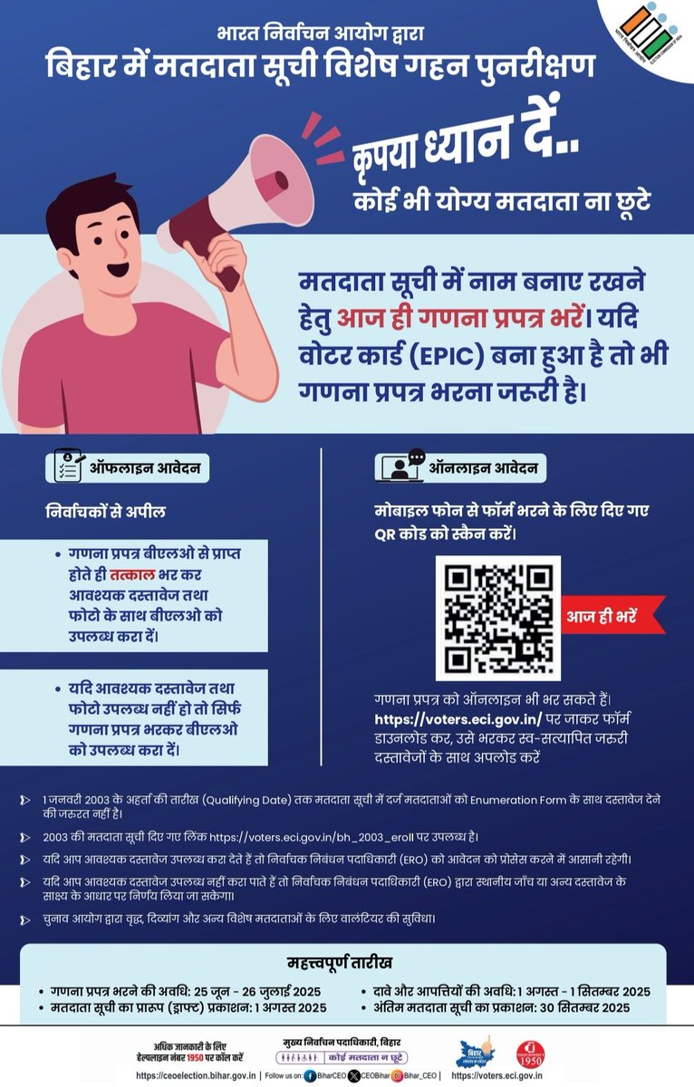 Don't be misled by the ECI announcements. The EC is just seeking escape routes to defer the time bomb of mass disenfranchisement. With every announcement, things are getting more opaque &amp; arbitrary. The only way out is a complete rollback of the sinister SIR drive. No #Votebandi!