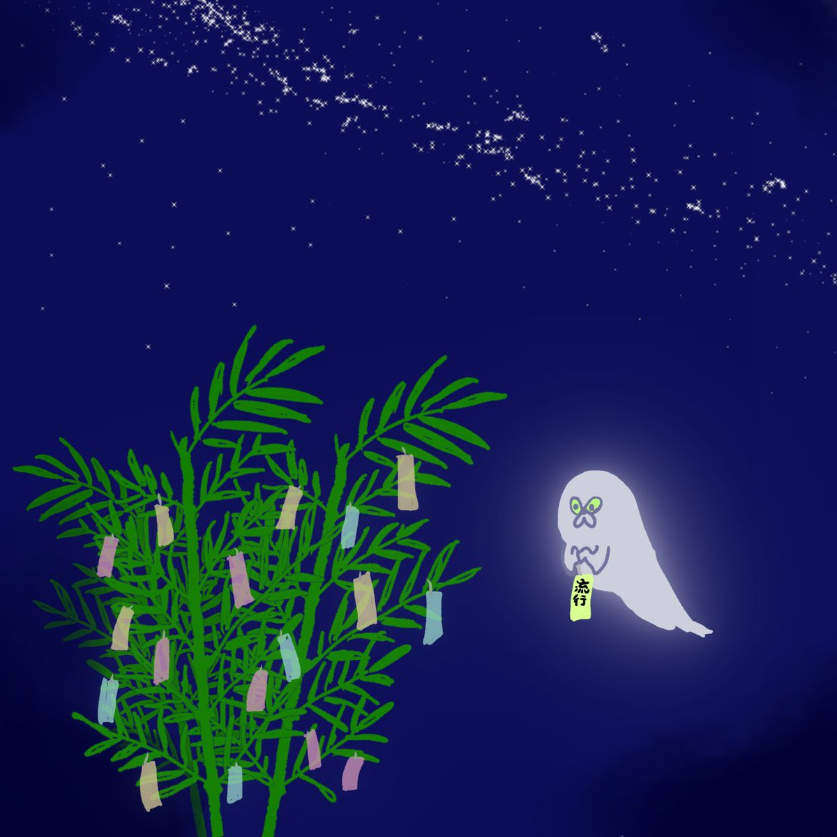 七夕🎋
＃ムジーナ