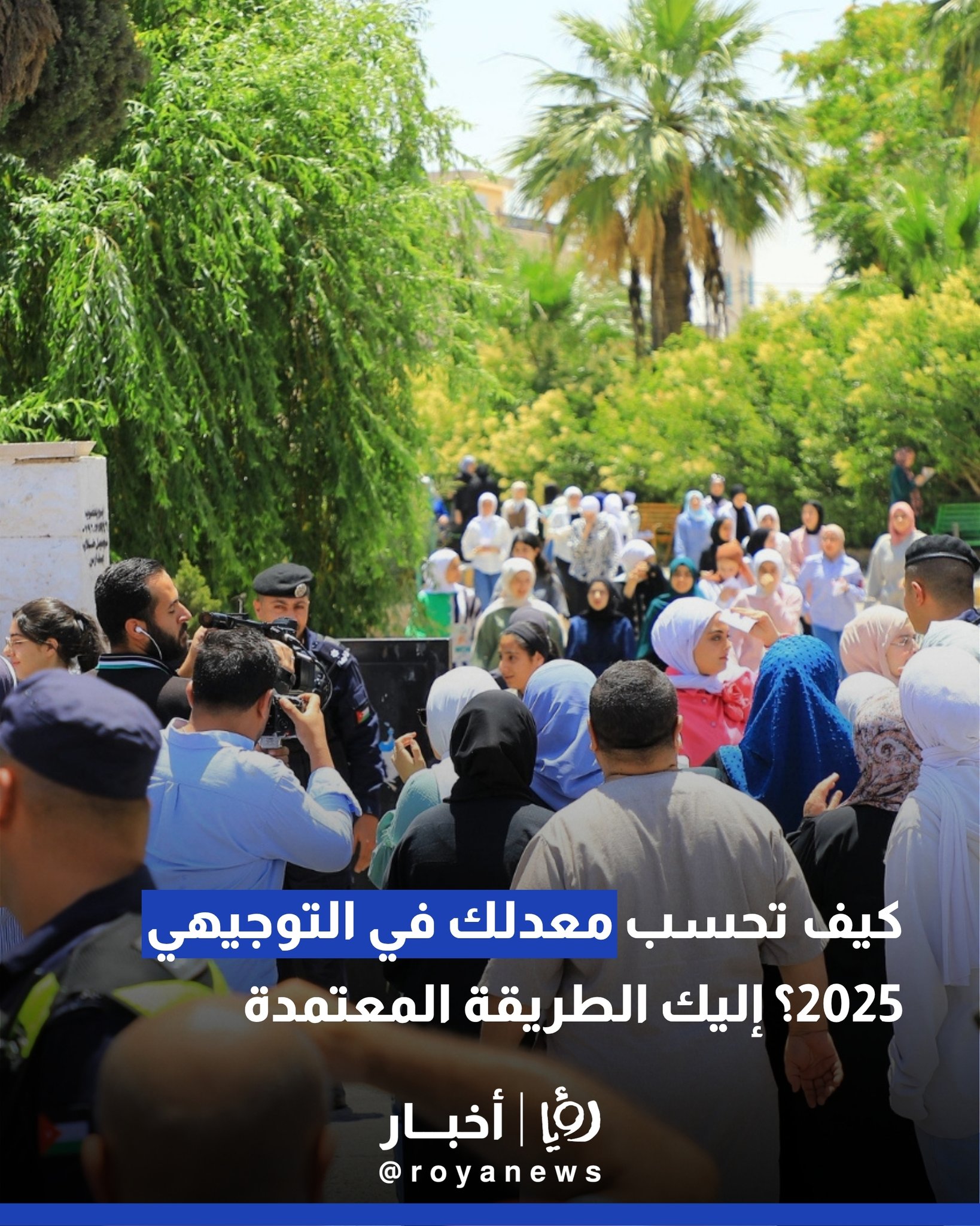 كيف تحسب معدلك في التوجيهي 2025؟ إليك الطريقة المعتمدة #عاجل 