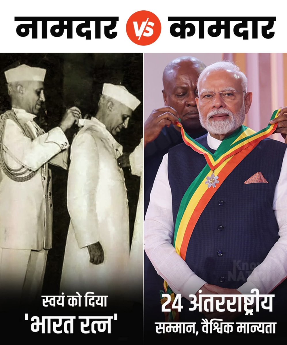 फर्क साफ है 

एक ने खुद को मेडल पहनाया 
दूसरे को पूरी दुनिया मेडल पहना रही है
 
अब तक २५ अंतराष्ट्रीय सम्मान🇮🇳