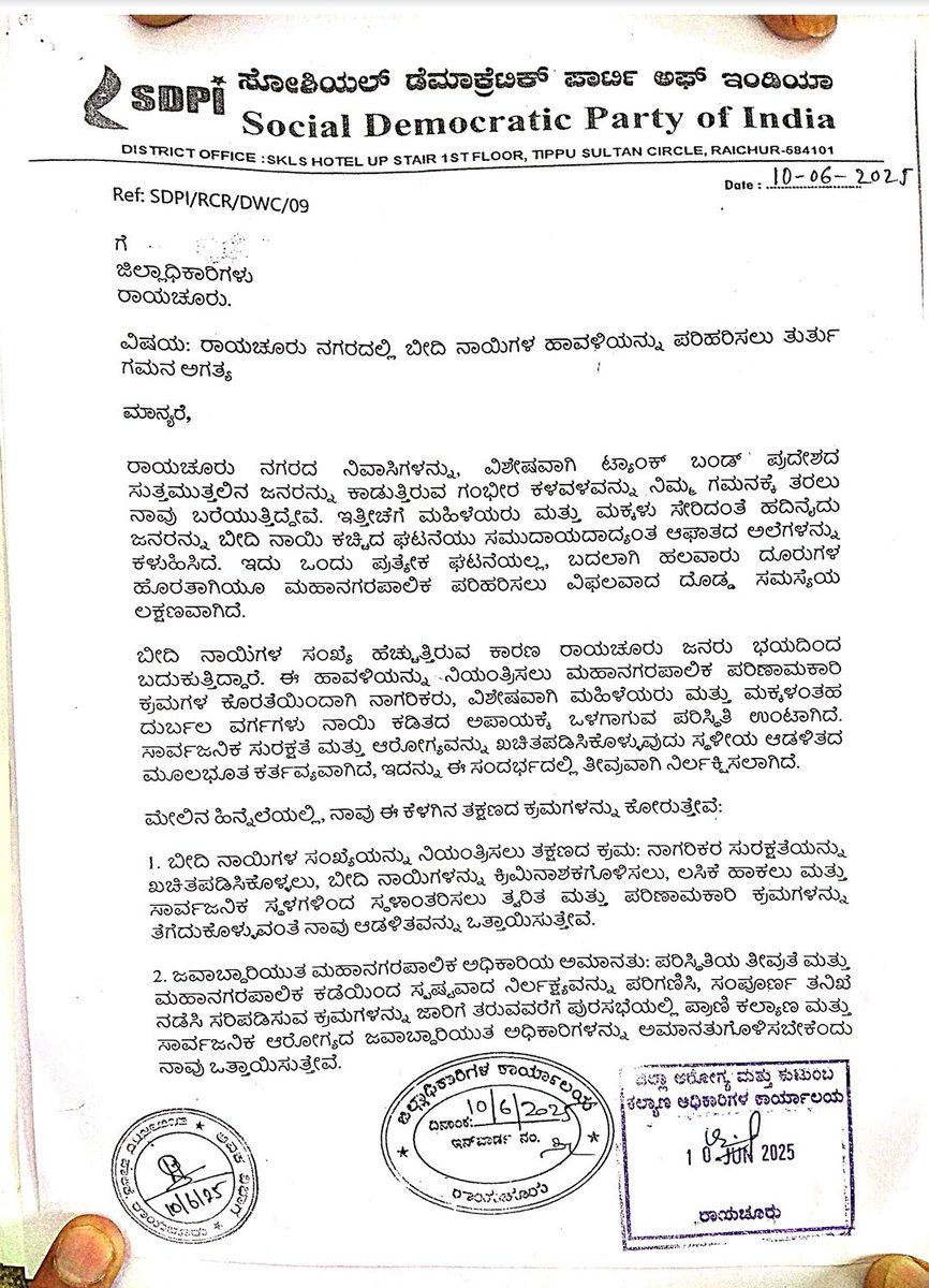 afsarkodlipet (@afsarkodlipet) on Twitter photo Despite SDPI submitting memorandums to the Raichur Municipal Commissioner on June 10 & 16 regarding the rising dog bite cases (25+ victims), no action has been taken
Is public health not a priority?
We urge @DC_Raichur for immediate intervention
@AnimalWelfareBd <a href="/osd_cmkarnataka/">Office of the OSD to CM Karnataka</a> Despite SDPI submitting memorandums to the Raichur Municipal Commissioner on June 10 & 16 regarding the rising dog bite cases (25+ victims), no action has been taken
Is public health not a priority?
We urge @DC_Raichur for immediate intervention
@AnimalWelfareBd <a href="/osd_cmkarnataka/">Office of the OSD to CM Karnataka</a>