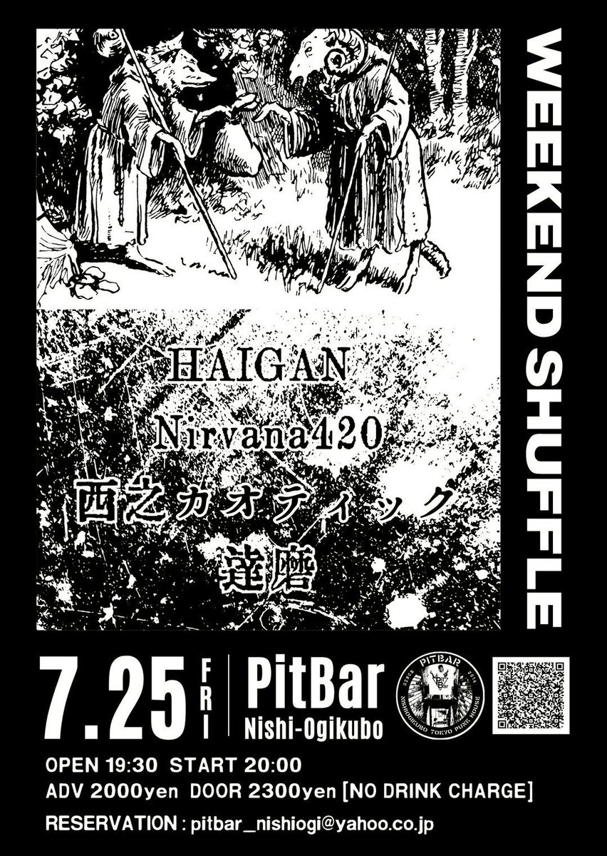 zMo1gPBoPYj5hLI's tweet image. ꙳⊹✳︎✴︎7月のHAIGAN⸝⋆⸝⋆✦✧
今月のフライヤー出揃いましたのでチェックお願いします🩶
偶然にもモノクロフライヤーで
良い雰囲気🖤
今月もよろしくお願い致します🤍
7/11 (金)三茶ヘブンスドア
7/20 (日)新大久保アースダム
7/25 (金)西荻窪ピットバー