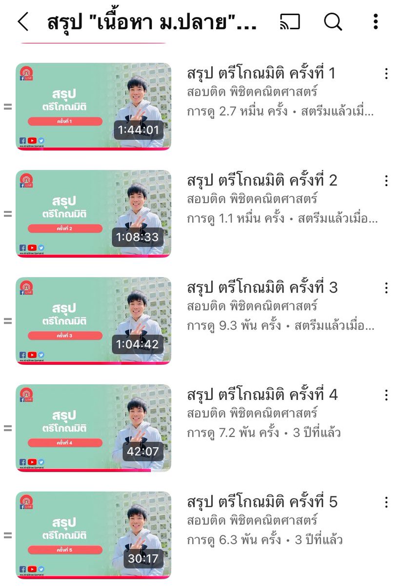 แจกฟรี‼️ คลิปสรุป “ตรีโกณ ม.5”
(จัดเต็ม 10 คลิป)
.
ให้น้องเข้าไปที่ Youtube
แล้วพิมพ์คำว่า
“สรุป ตรีโกณมิติ”

#ตรีโกณมิติ