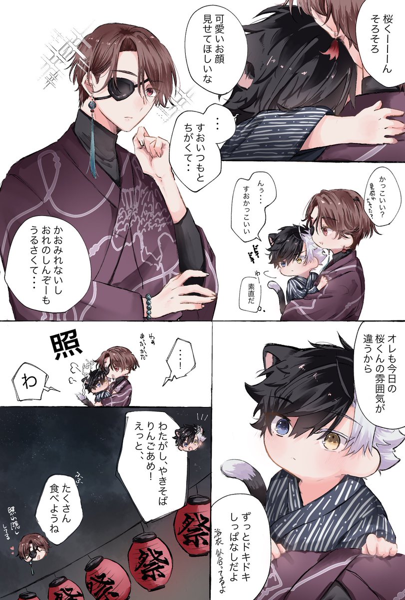 🫖🌸夏祭り

🌸「きょうの🫖なんかずりぃ」
🫖「え〜それをいうなら🌸くんのほうでしょ。👘でくるなんて聞いてないよ」 
