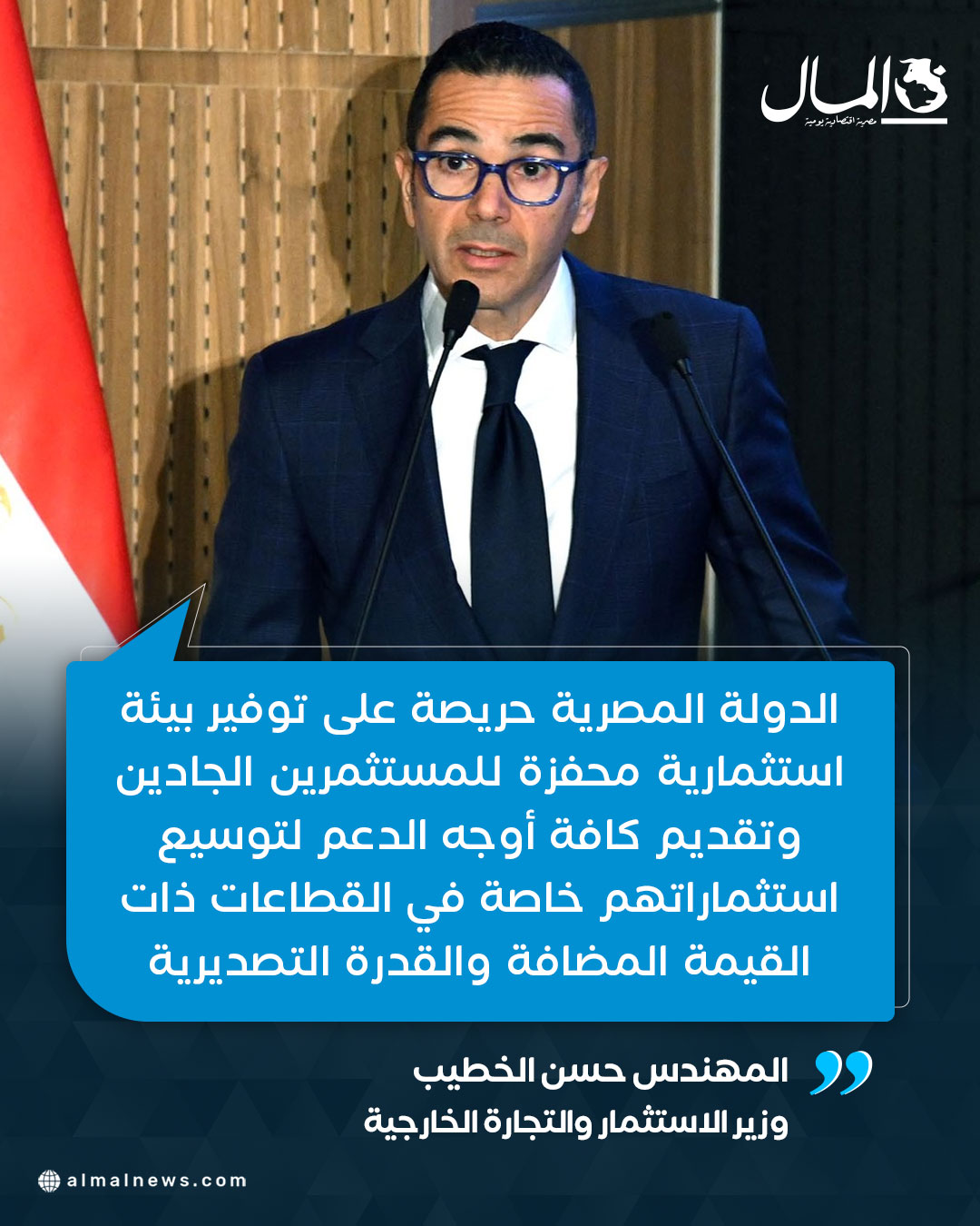 حسن الخطيب: مصر حريصة على توفير بيئة محفزة للمستثمرين الجادين 