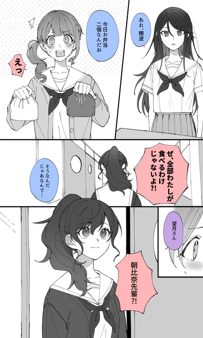そろそろ宮女七不思議のひとつに入りそうな望月さんと朝比奈先輩の関係 