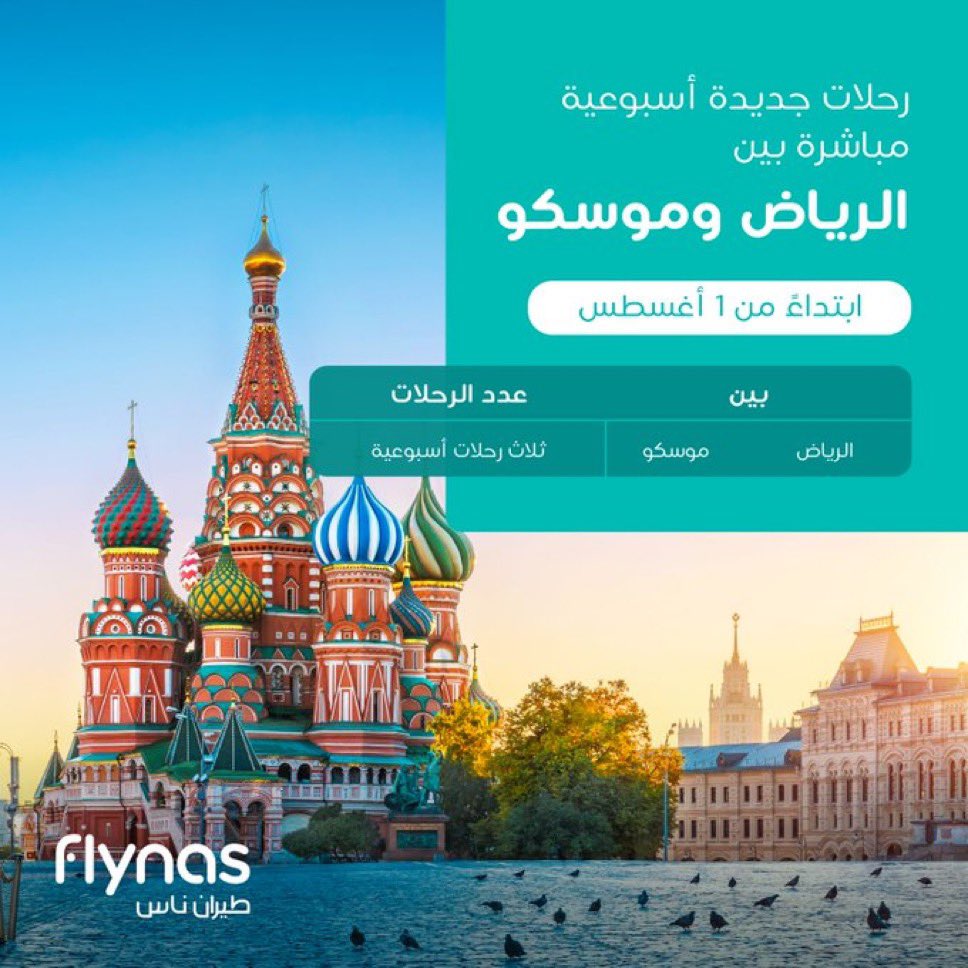 والله المنافسة حلوة
ومن صالحنا يا أصدقائي
لو حاب تجمع ما بين الطبيعة 🌿 والعاصمة 🌆

سافر إلى سوتشي 🇷🇺
ترانزيت في إسطنبول 🇹🇷 
وساعتين وأنت فيها بإذن الله
وتقدر تكمل طريقك ( ساعة ) إلى روزا خوتور 🇷🇺 

تختم بموسكو 🇷🇺 
4 ساعات من سوتشي
طيران داخلي روسي من City Travel
وترجع منها على