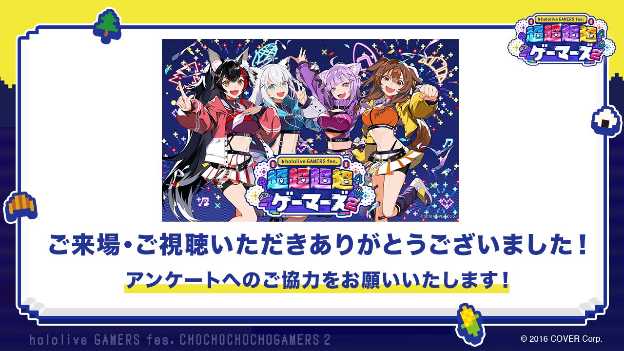 超超超超ゲーマーズ2 入場特典 シリアルナンバー付き来場証明書　ホロライブ 新品未使用】超ゲマズ2 さいたま 7/5 来場証明書 入場特典
