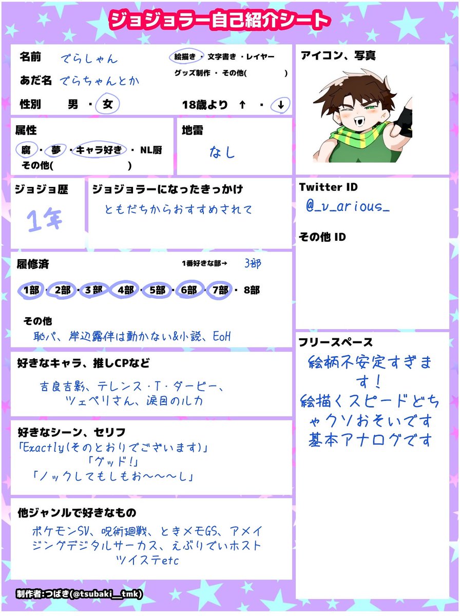_v_arious_'s tweet image. #ジョジョラーさんと繋がりたい
 #ジョジョラー自己紹介シート

ちょっと久しぶりに更新です！
一緒に載っける絵アナログ多い…