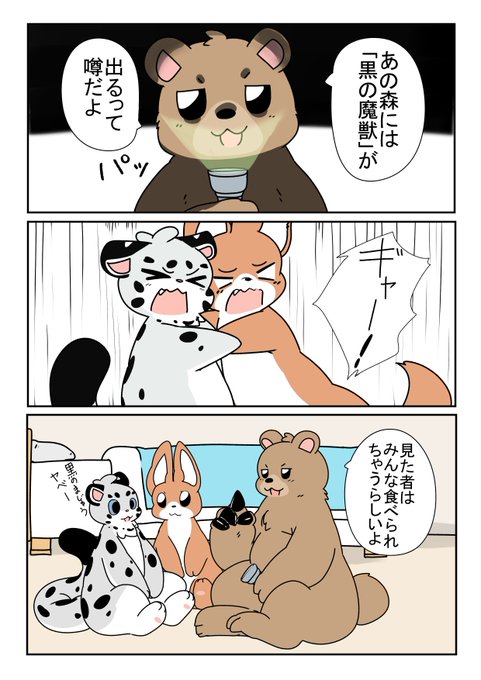 ユキヒョウ物語・6
「黒の魔獣」 