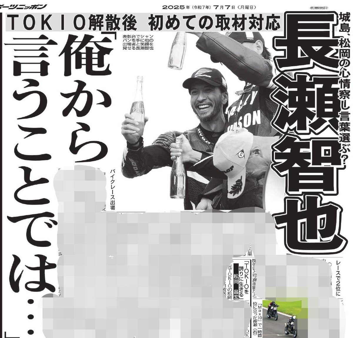 智也　まとめうり TOKIO 長瀬智也 雑誌切り抜き まとめ売り デビュー前〜 - メルカリ