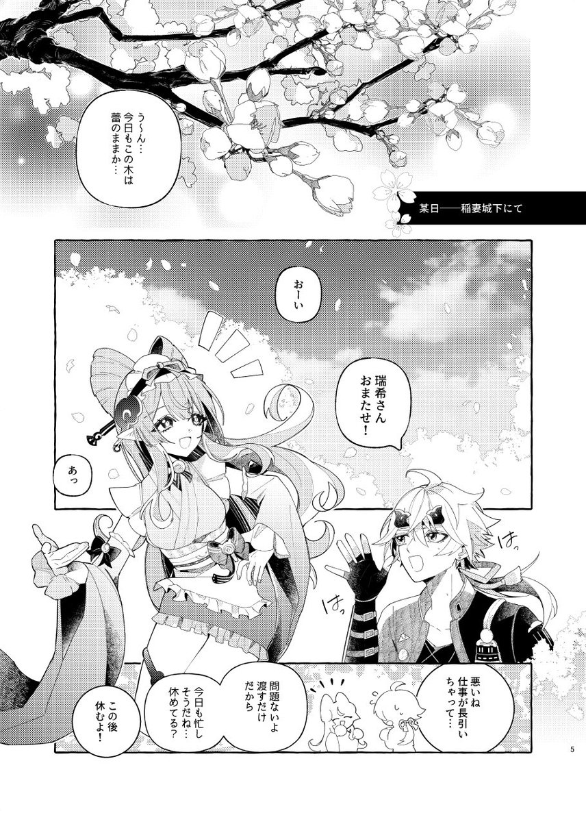 gnsing_k's tweet image. 🌸7/13 若トマオンリー新刊サンプル🌸
南２ホール そ73b
瑞希さんから貰ったお菓子を食べたり寝たり朝を迎えたりする若トマです！
思った以上にすごく少女漫画になりました。小さな獏さんも少し登場します。
(1/2)

通販🐯
ecs.toranoana.jp/joshi/ec/item/…