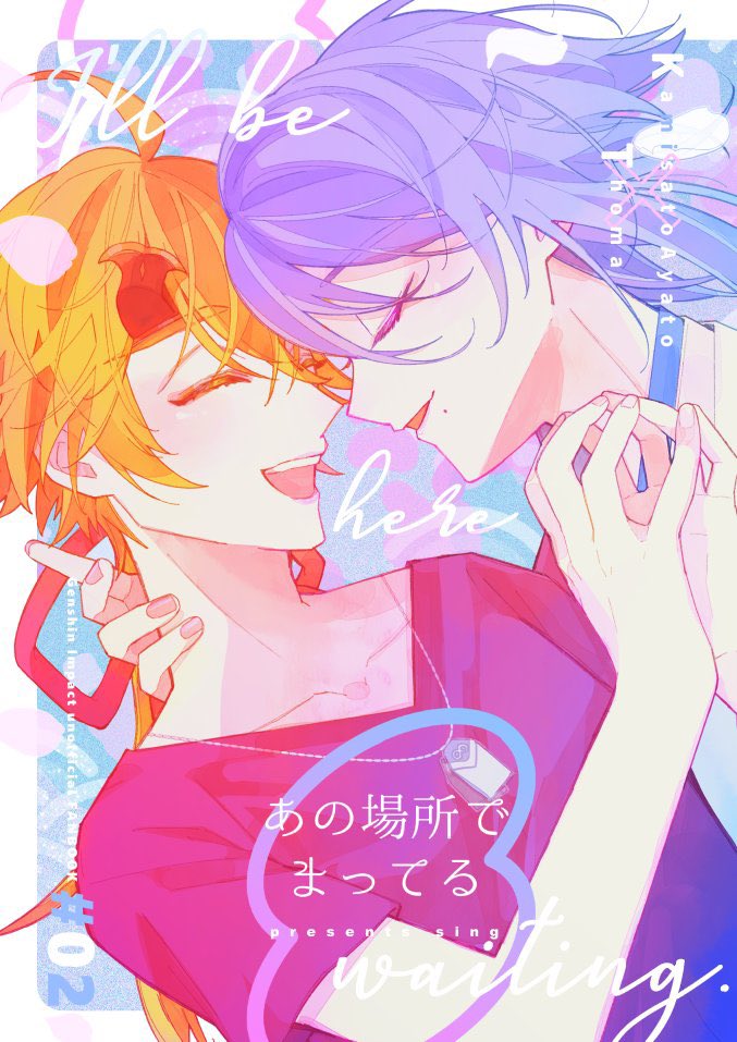 gnsing_k's tweet image. 🌸7/13 若トマオンリー新刊サンプル🌸
南２ホール そ73b
瑞希さんから貰ったお菓子を食べたり寝たり朝を迎えたりする若トマです！
思った以上にすごく少女漫画になりました。小さな獏さんも少し登場します。
(1/2)

通販🐯
ecs.toranoana.jp/joshi/ec/item/…