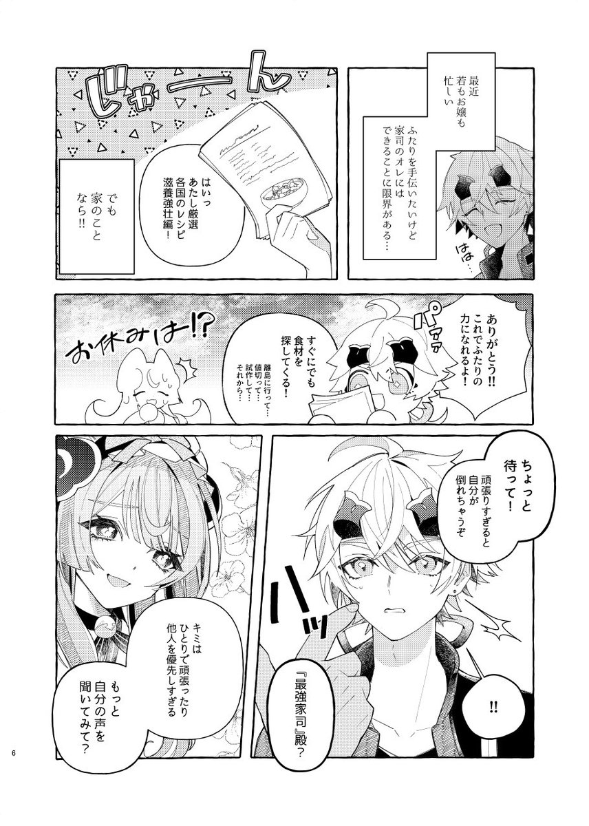 gnsing_k's tweet image. 🌸7/13 若トマオンリー新刊サンプル🌸
南２ホール そ73b
瑞希さんから貰ったお菓子を食べたり寝たり朝を迎えたりする若トマです！
思った以上にすごく少女漫画になりました。小さな獏さんも少し登場します。
(1/2)

通販🐯
ecs.toranoana.jp/joshi/ec/item/…