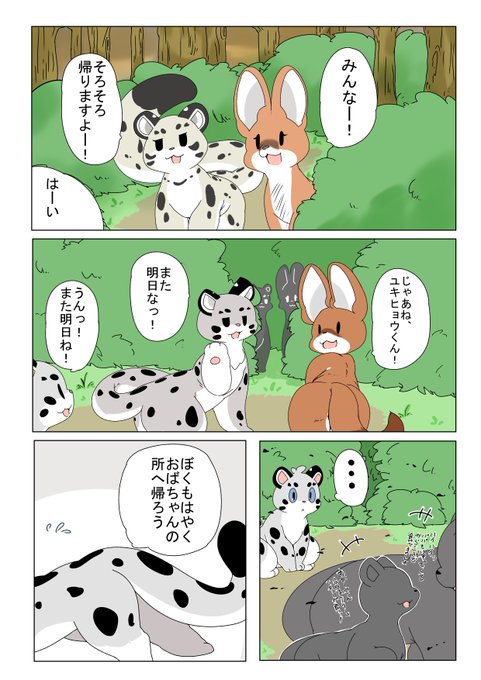 ユキヒョウ物語(4/4) 