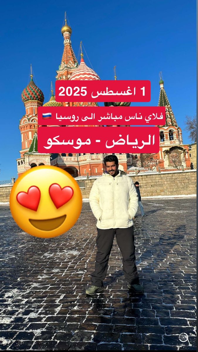 مشعل بن ماجد 🌍 (@mem3996) on Twitter photo عاجل ‼️
طيران مباشر الرياض موسكو 🇷🇺
ابتدا من 1 اغسطس
3 رحلات مباشرة
المده 5:30 ساعات
الاسعار ابتدا من 1600 ريال 😍 ذهاب وعوده
الحق ما تلحق ارخص من طيران الترانزيت بكثير بس الحق على مقعدك الى روسيا
والترتيب والتنسيق للرحله في موسكو
عن طريق الشركه الثقه 🥰
<a href="/ws_trips/">روح العالم ✈️</a> عاجل ‼️
طيران مباشر الرياض موسكو 🇷🇺
ابتدا من 1 اغسطس
3 رحلات مباشرة
المده 5:30 ساعات
الاسعار ابتدا من 1600 ريال 😍 ذهاب وعوده
الحق ما تلحق ارخص من طيران الترانزيت بكثير بس الحق على مقعدك الى روسيا
والترتيب والتنسيق للرحله في موسكو
عن طريق الشركه الثقه 🥰
<a href="/ws_trips/">روح العالم ✈️</a>
