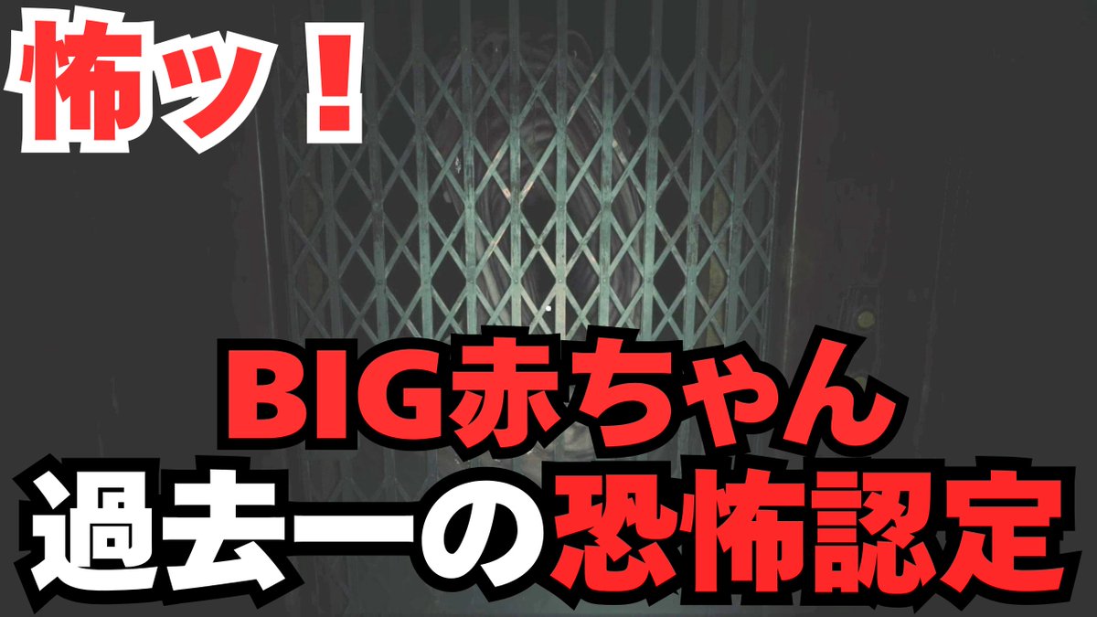 aiaich0715's tweet photo. 【動画を更新！】
BIG赤ちゃんの恐怖！！俺がやってきたバイオの中で過去一恐怖認定しました。【BIOHAZARD VILLAGE】実況プレイ
 https://t.co/qKAMEUGgbC @YouTubeより 

夜中の2時にやる所じゃなかったわ。 https://t.co/jlUUoHLW1j