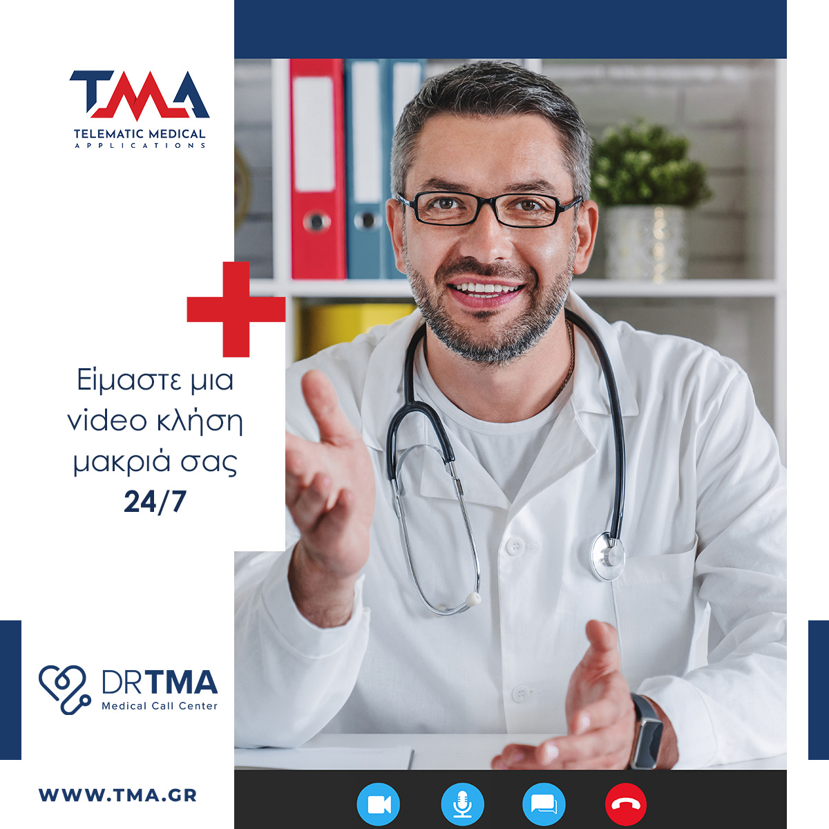 Doctor TMA: Το δικό σας Ιατρικό Τηλεφωνικό Κέντρο διαθέσιμο 24/7
26 ιατρικές ειδικότητες - πολύγλωσση υποστήριξη όποτε το χρειαστείτε
Άμεσα, αξιόπιστα, ανθρώπινα
Μάθετε περισσότερα:
tma.gr/el/ipiresies/d…
#ehealth #telemedicine #healthcare #onlinedoctor  #tmagr #drtma #doctortma