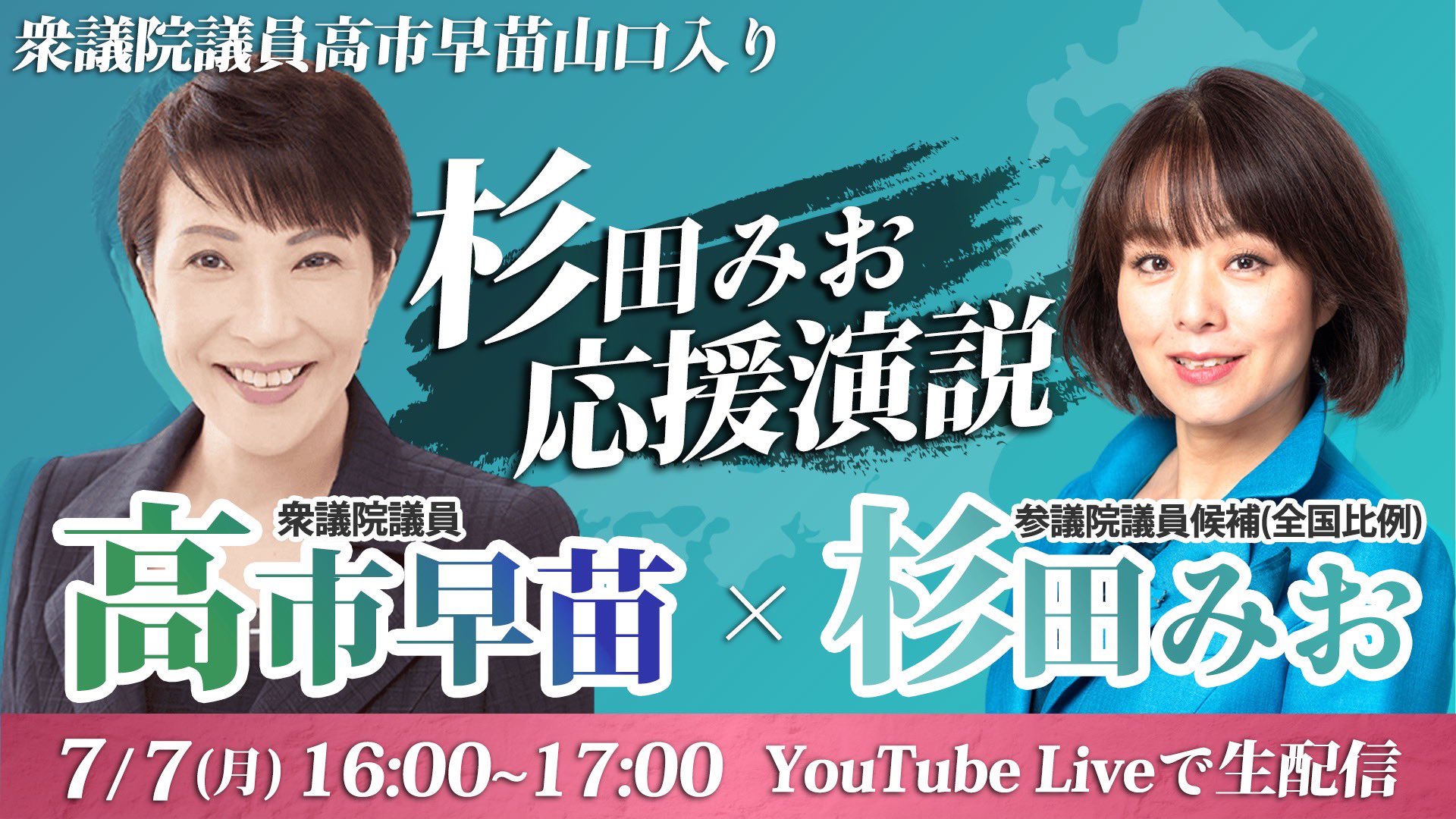 ★高市早苗★自民党★新総裁★杉田水脈★ポスター スタッフNの水脈日記(^^)/】 素敵なポスターが完成しました