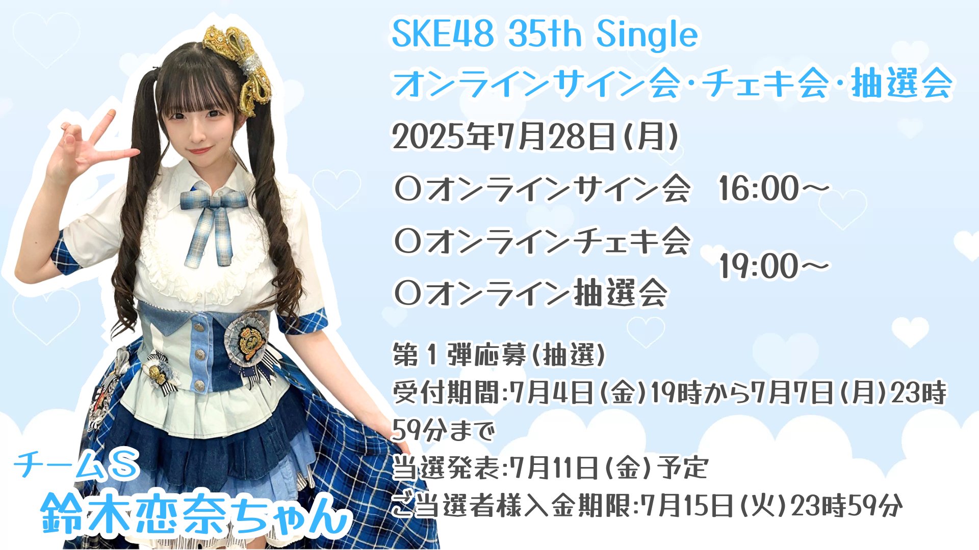 非売品 SKE48 A賞 直筆サイン入り ミニポスター 抽選 直筆サイン当選品】SKE48 34thシングル「Tick tack zack」選抜