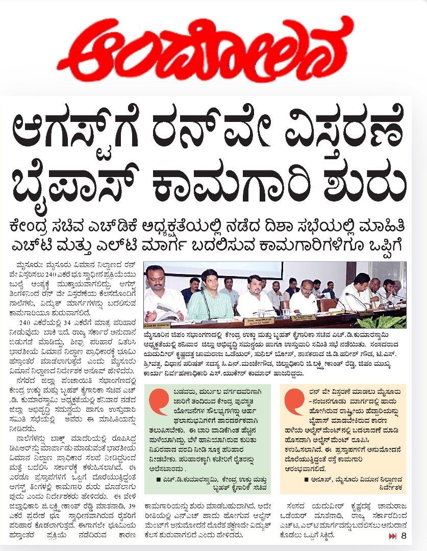 Mysuru Updates (@s1chandan) on Twitter photo There is some activities Happening regarding Runway Expansion..
Hopefully this time Ground works will start as planned..
<a href="/aaimysairport/">MysuruAirport</a> <a href="/yaduveerwadiyar/">Yaduveer Wadiyar</a> <a href="/mepratap/">Prathap Simha</a> <a href="/CMofKarnataka/">CM of Karnataka</a> There is some activities Happening regarding Runway Expansion..
Hopefully this time Ground works will start as planned..
<a href="/aaimysairport/">MysuruAirport</a> <a href="/yaduveerwadiyar/">Yaduveer Wadiyar</a> <a href="/mepratap/">Prathap Simha</a> <a href="/CMofKarnataka/">CM of Karnataka</a>