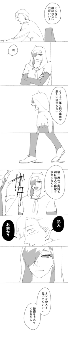 ChronoTimer's tweet photo. れめしし（刑事もの）
犯罪捜査コンサルかのう×幼少期に両親を殺された刑事けいいちくん　一人アンソロでかいたやつのつづき的な https://t.co/j9GlT8M2iS