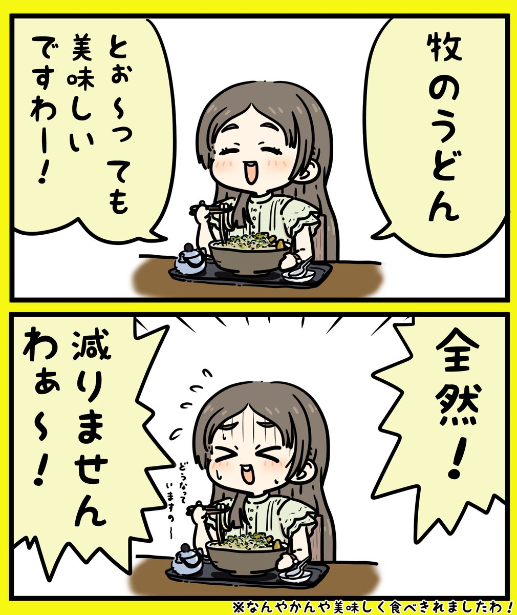 千奈ちゃんと牧のうどん 