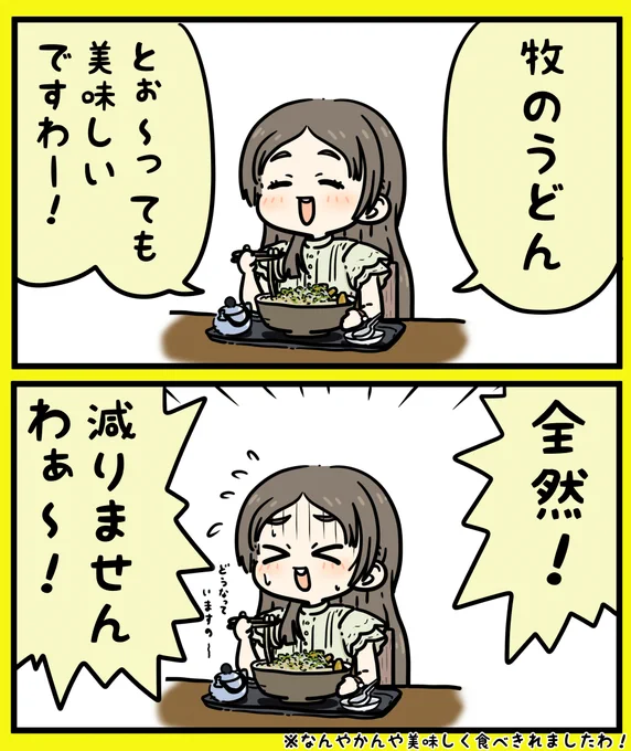 千奈ちゃんと牧のうどん 