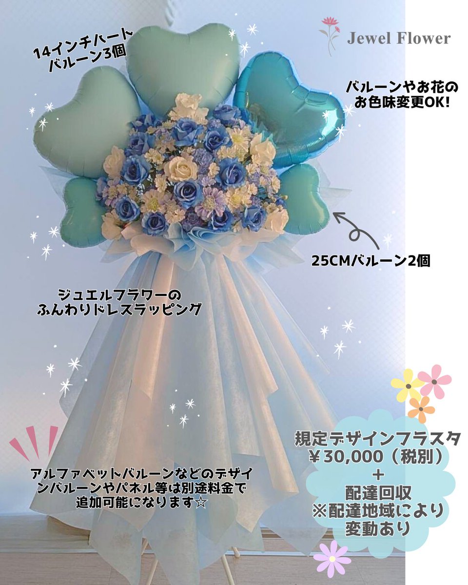 【yuka様】9/7 大阪 直送 時間指定あり バルーン フラスタ バルスタ YUME no HANA | 2024年11月10日 大阪：Zepp Namba ClariS AUTUMN TOUR