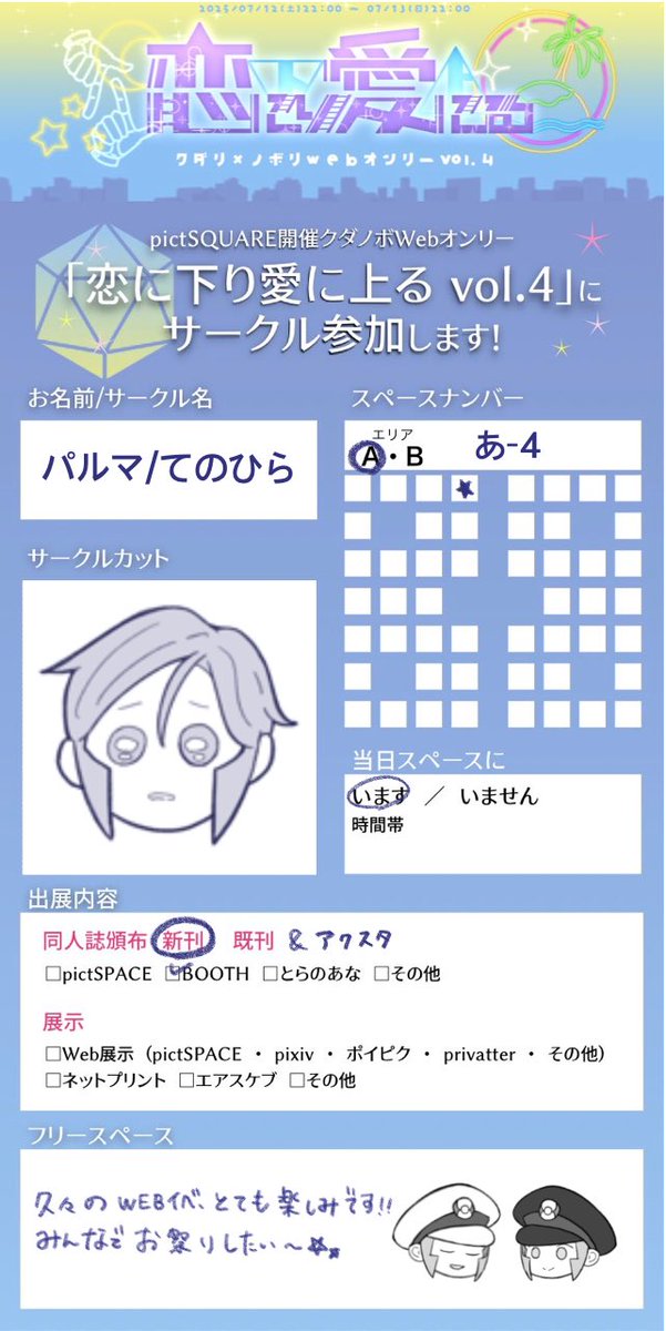 ⭐️#恋下愛上　お品書き⭐️

星願の新刊と、アクスタをBOOTHにて頒布いたします。
通販開始はイベント開始後です。
よろしくお願いします！

◼︎新刊(R18) : 800円
◼︎ちびっこアクスタ: 400円

※上記にあんしんパックの送料370円プラスとなります(全国一律)

テンプレお借りしました！🙇‍♀️