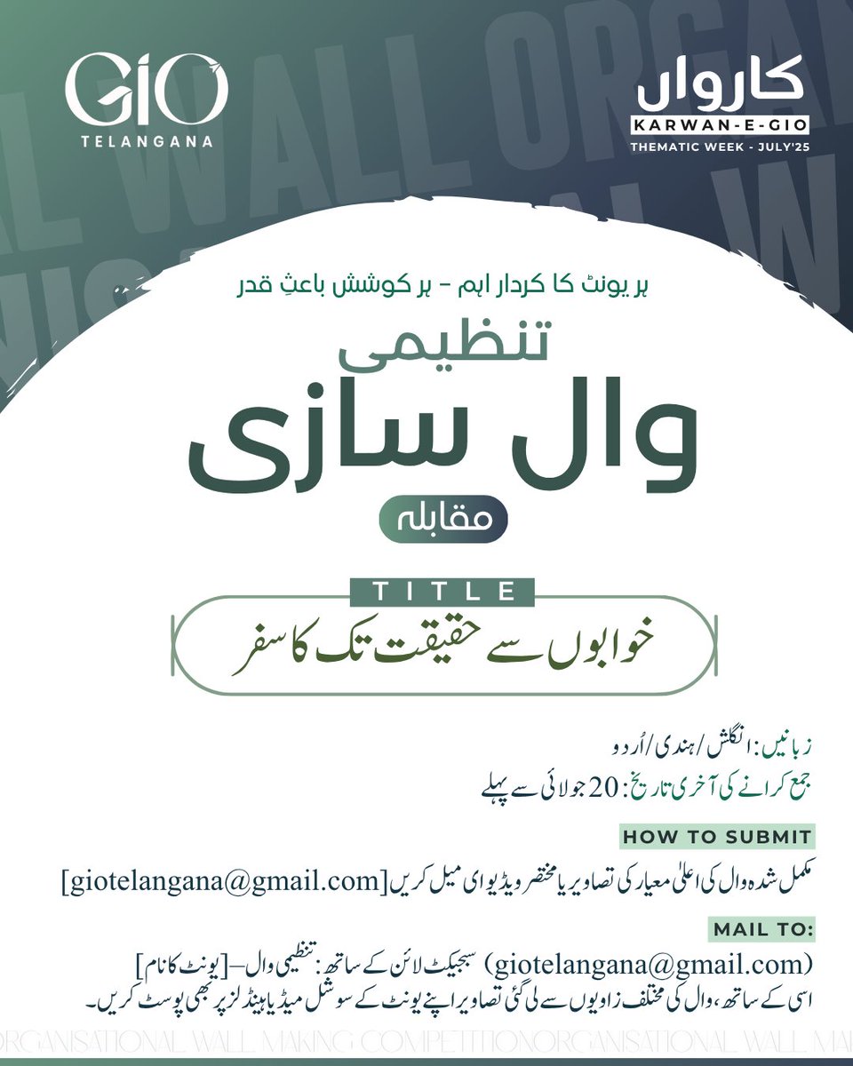 Organizational Wall🖼️
Karwan-e-GIO | Thematic Week July’25

Participate wholeheartedly and win amazing prizes, inshaAllah!

اُفق پر تھی امید کی اک صدا
دلوں میں بسی تھی رب کی رضا
ہم اٹھے تو لے کر یقینِ جواں
کہ خوابوں کو دینا ہے رنگِ فنا

#KARWANEGIO
#competition