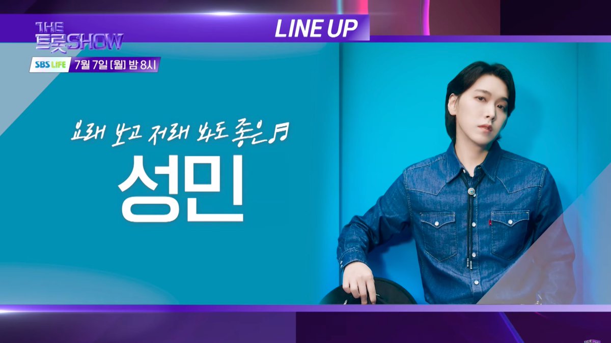 Sungmin will appear on SBS FiL 𝙏𝙝𝙚 𝙏𝙧𝙤𝙩 𝙎𝙝𝙤𝙬 <더 트롯쇼> on July 7th at 8PM KST.

Don't miss out!⚡️

#SUNGMIN #성민 <a href="/LIU_Sungmin/">성민 SUNGMIN</a>