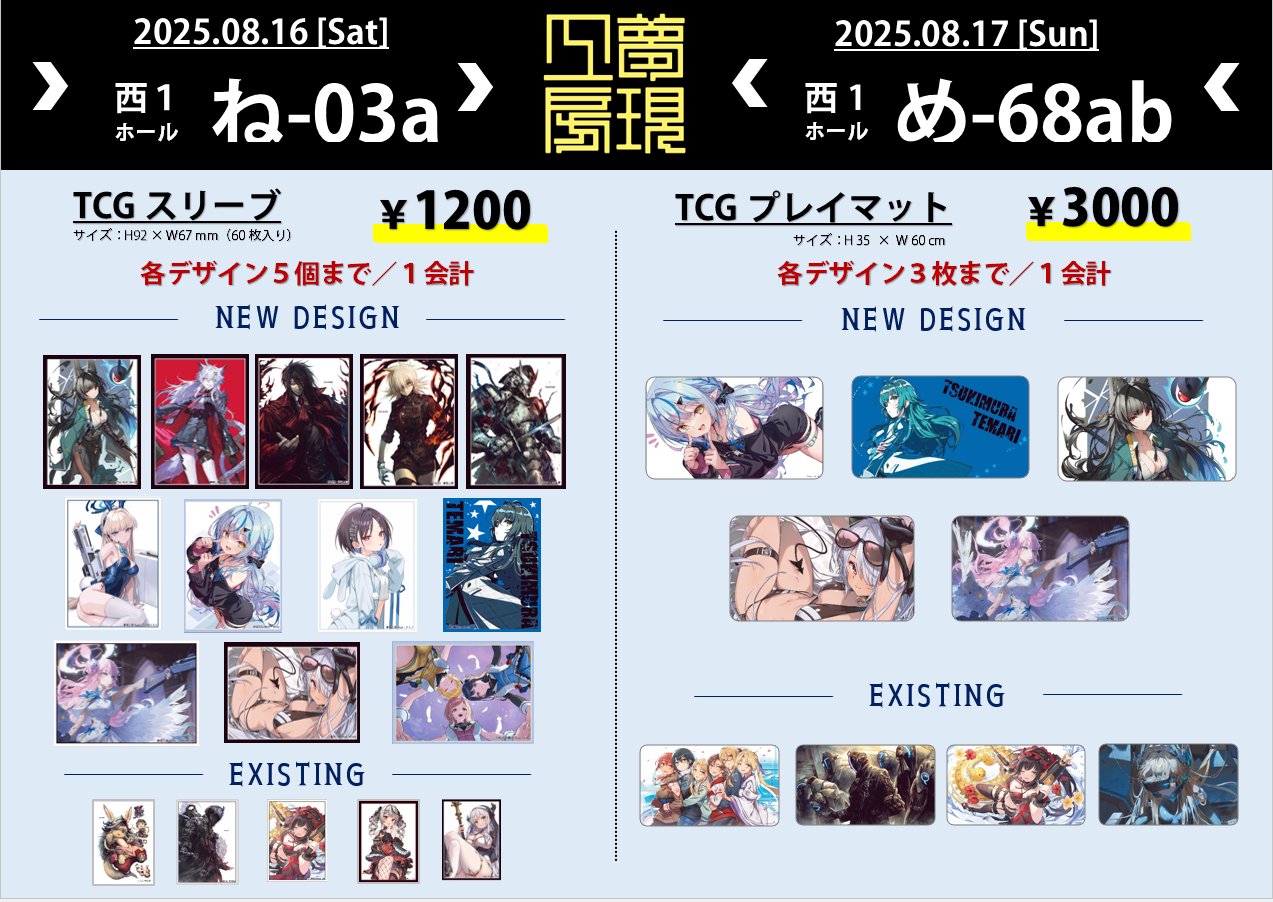 夢現工房@夏コミ「ね03a」「め68ab」 (@MG_Factory) / X