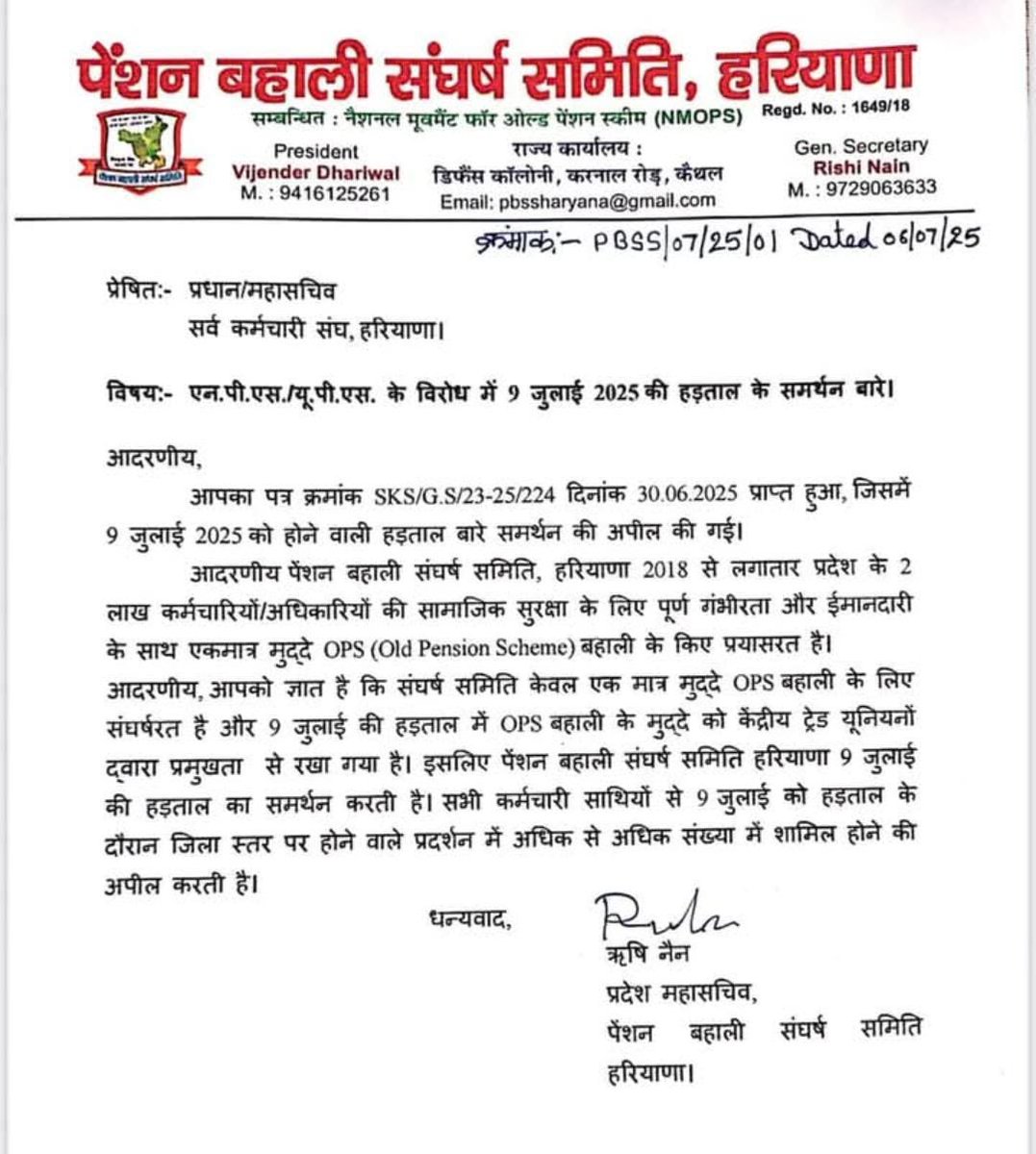 sibbugujjar's tweet photo. ✍️*💠पेंशन बहाली संघर्ष समिति ने किया 9 जुलाई की हड़ताल का समर्थन । कर्मचारियों से बढ़-चढ़कर हड़ताल में भाग लेने की अपील ✊* https://t.co/YS9W7LKfwv