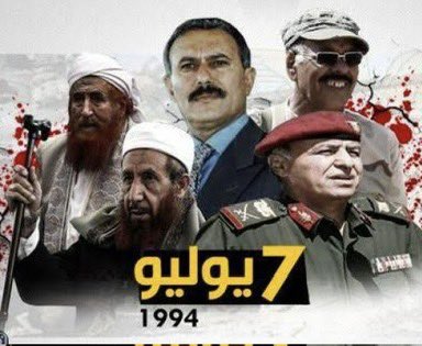 S__Aldwaile's tweet image. لكي لا ننسى
7/7/94 تحولت تحولت في الجنوب إلى تابع ومتبوع
7/7/2007 خرج المارد الجنوبي من قمقمه
#يوم_الاحتلال_اليمني_للجنوب